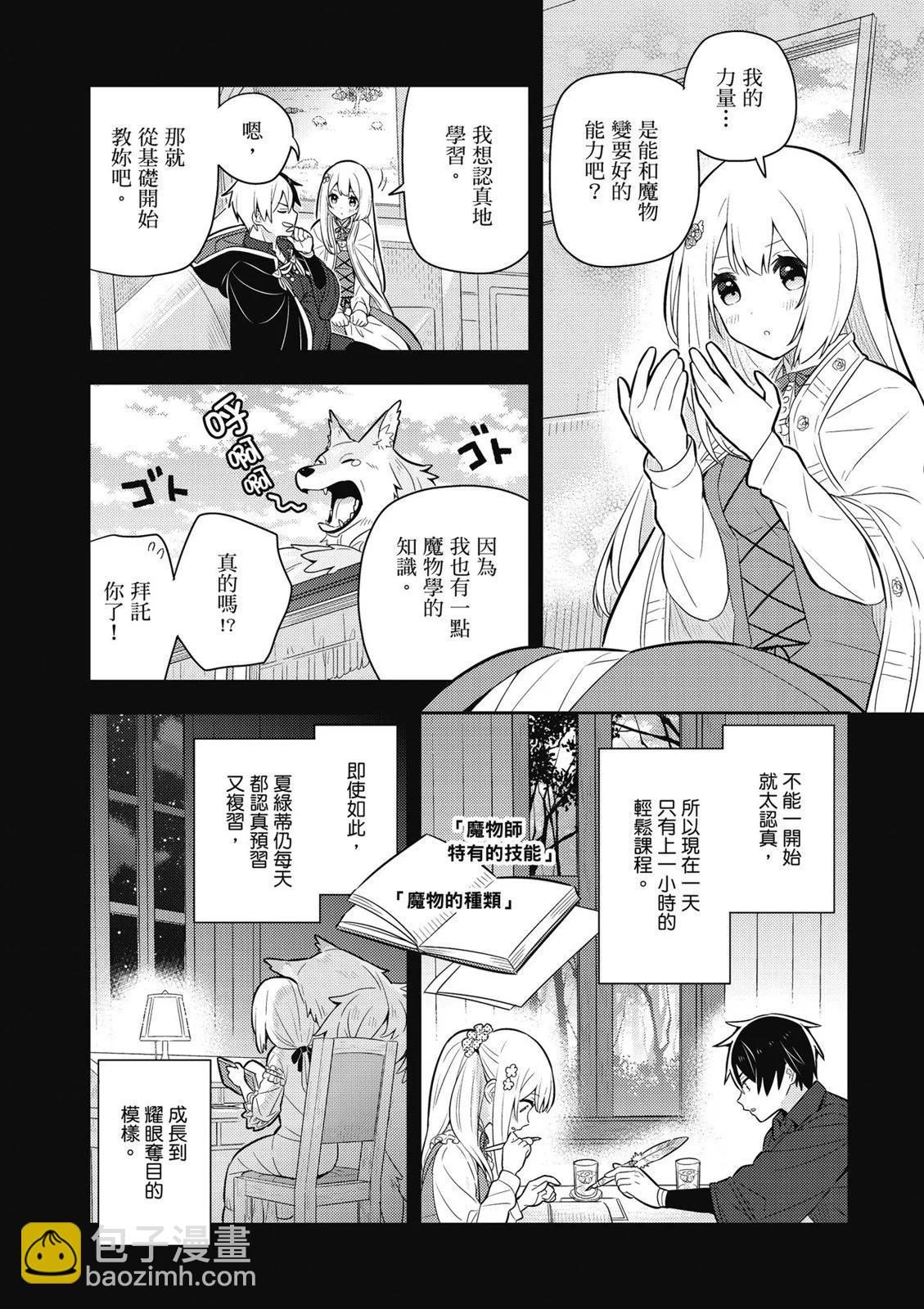 撿到被退婚大小姐的我，教會她做壞壞的事 - 第04卷(2/4) - 6