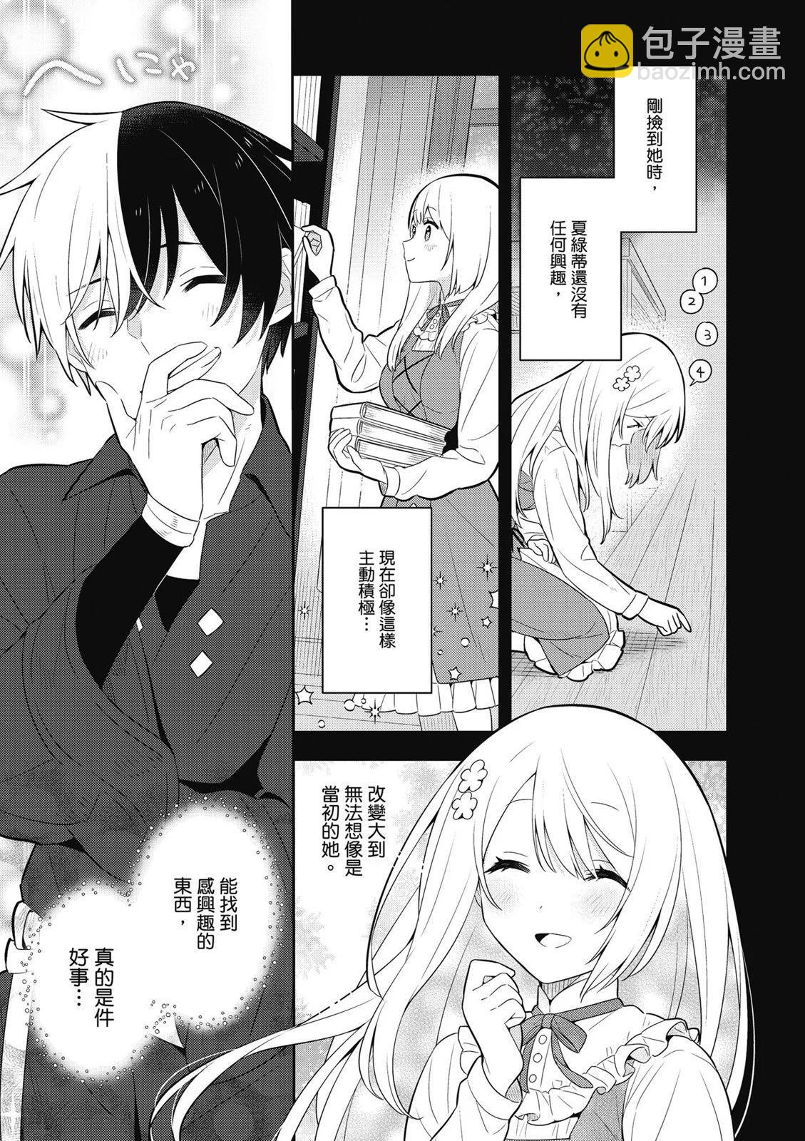 撿到被退婚大小姐的我，教會她做壞壞的事 - 第04卷(2/4) - 7