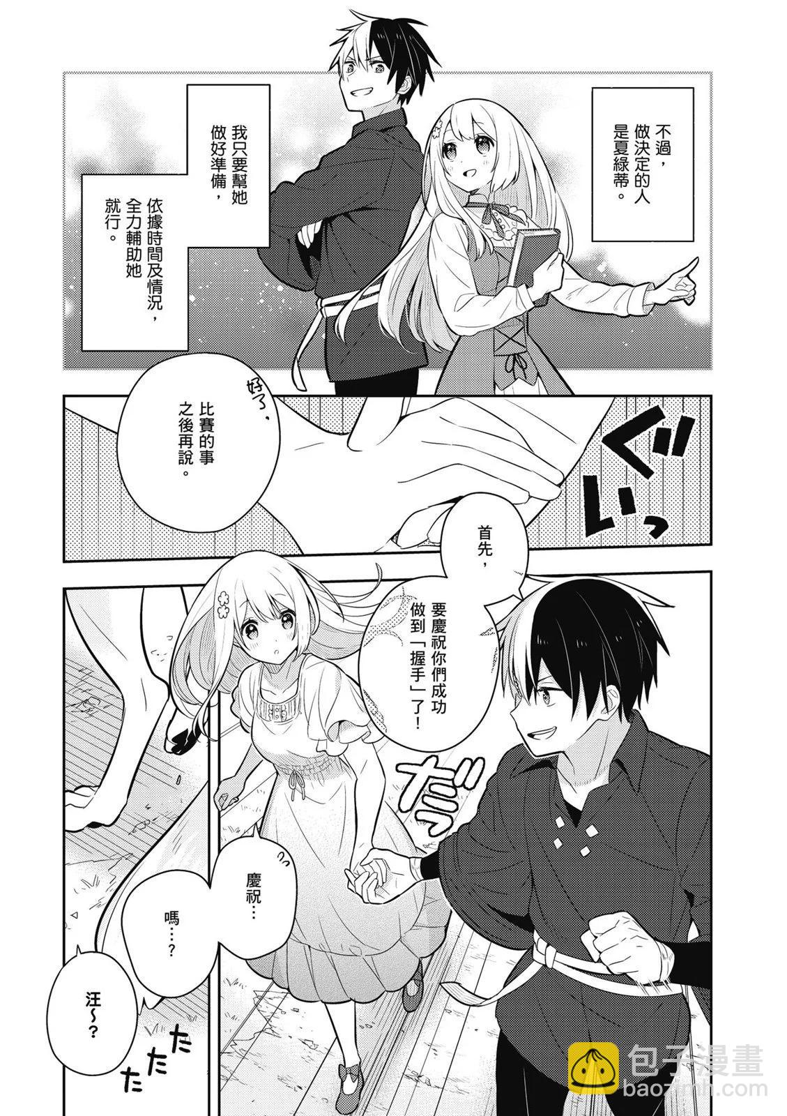 撿到被退婚大小姐的我，教會她做壞壞的事 - 第04卷(2/4) - 1