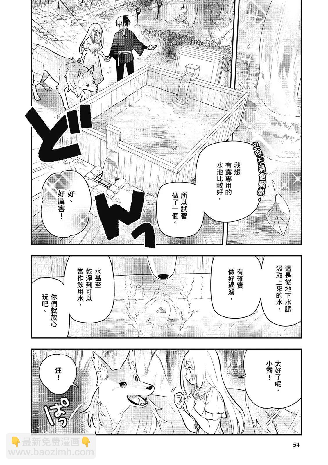 撿到被退婚大小姐的我，教會她做壞壞的事 - 第04卷(2/4) - 2