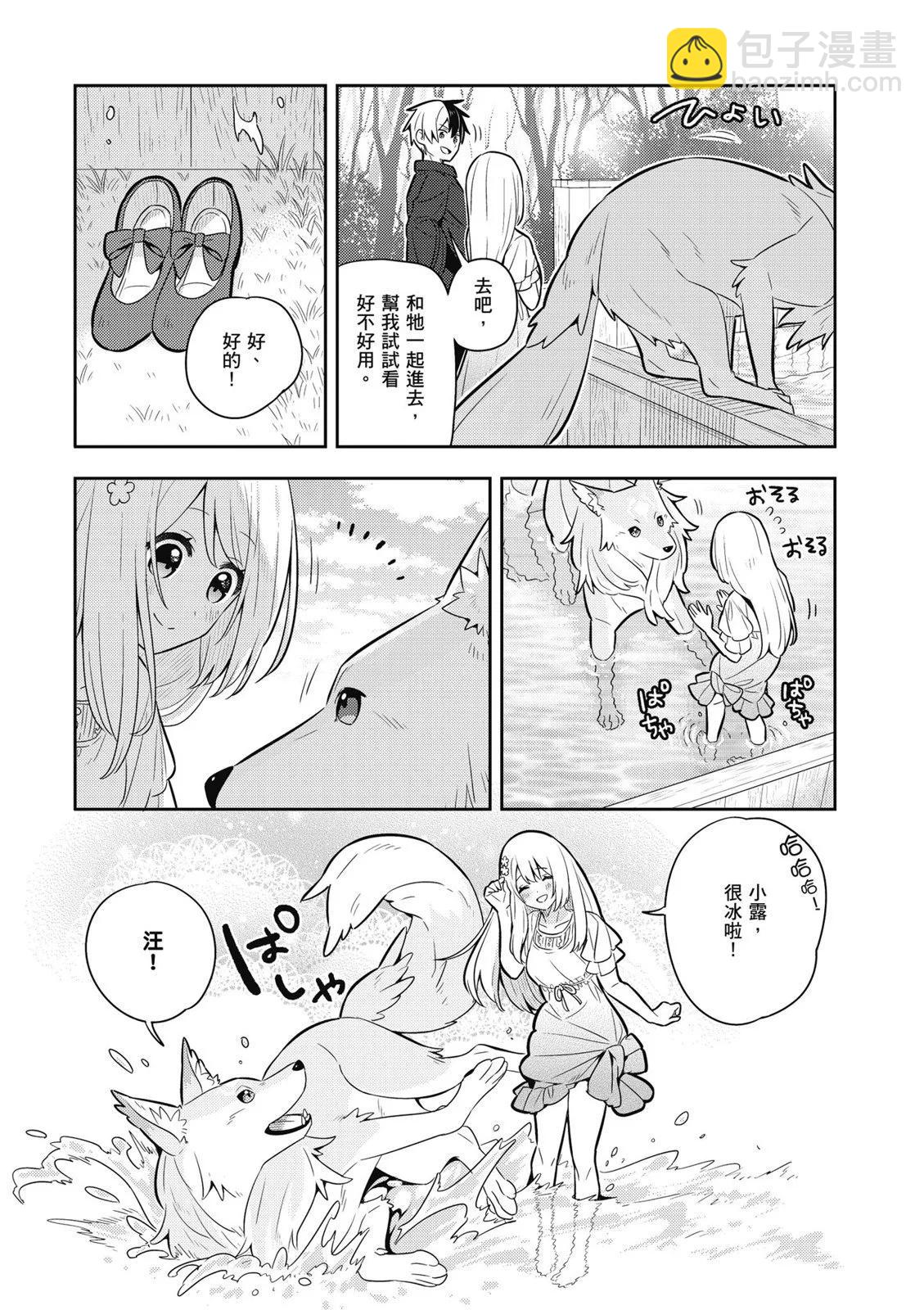 撿到被退婚大小姐的我，教會她做壞壞的事 - 第04卷(2/4) - 3