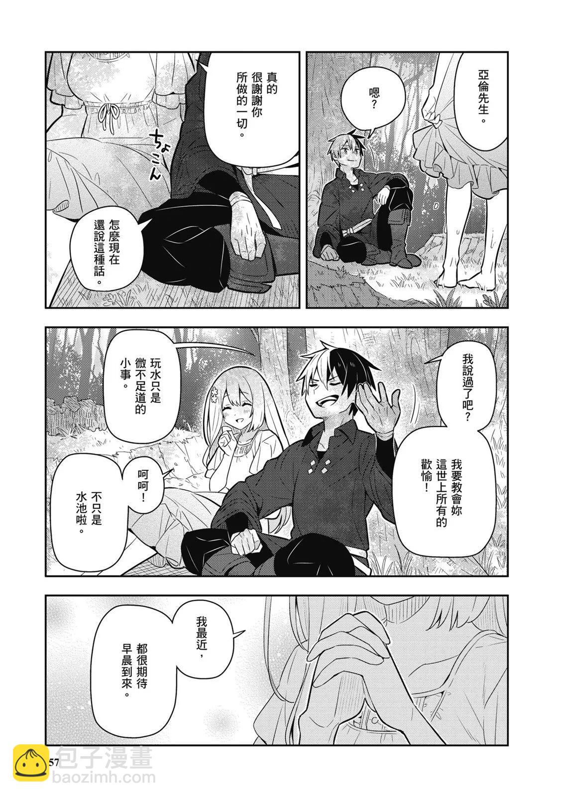 撿到被退婚大小姐的我，教會她做壞壞的事 - 第04卷(2/4) - 5