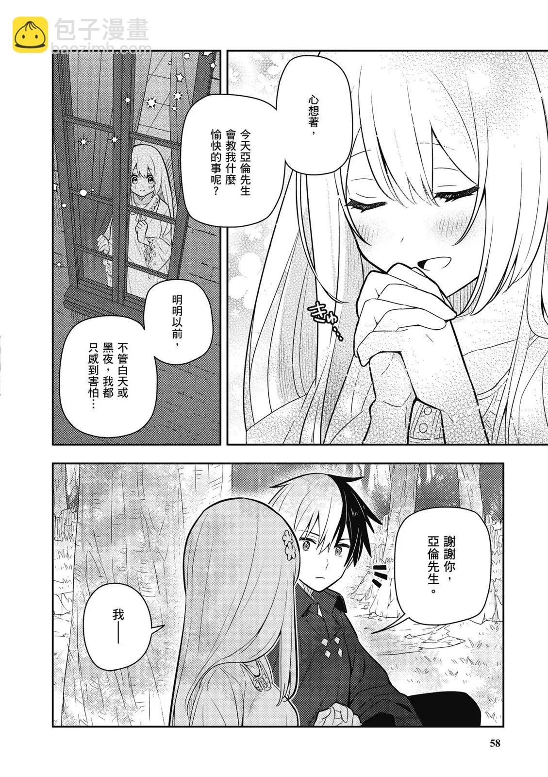 撿到被退婚大小姐的我，教會她做壞壞的事 - 第04卷(2/4) - 6