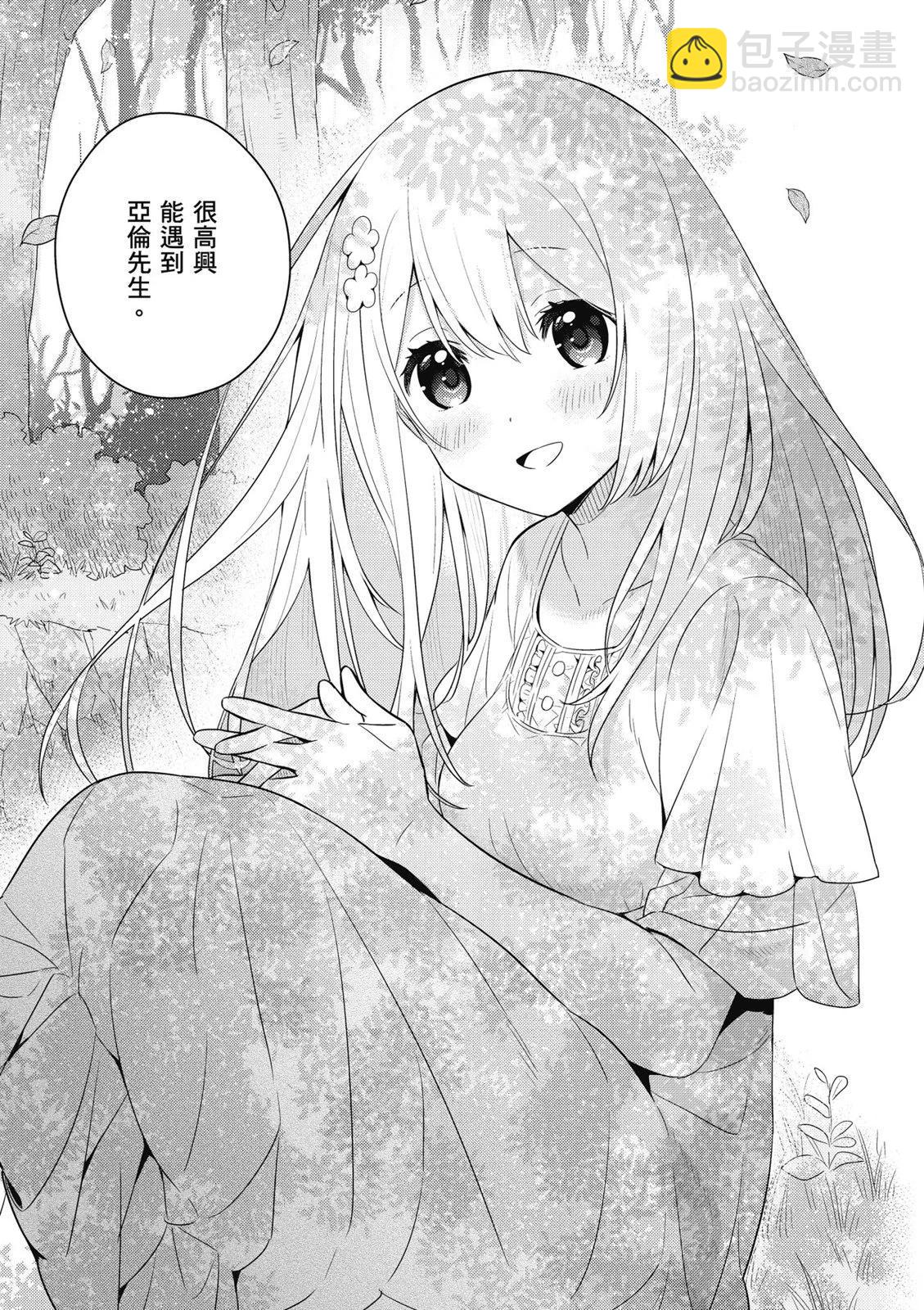 撿到被退婚大小姐的我，教會她做壞壞的事 - 第04卷(2/4) - 7