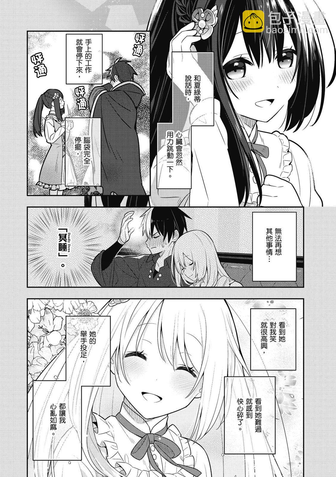 撿到被退婚大小姐的我，教會她做壞壞的事 - 第04卷(2/4) - 1