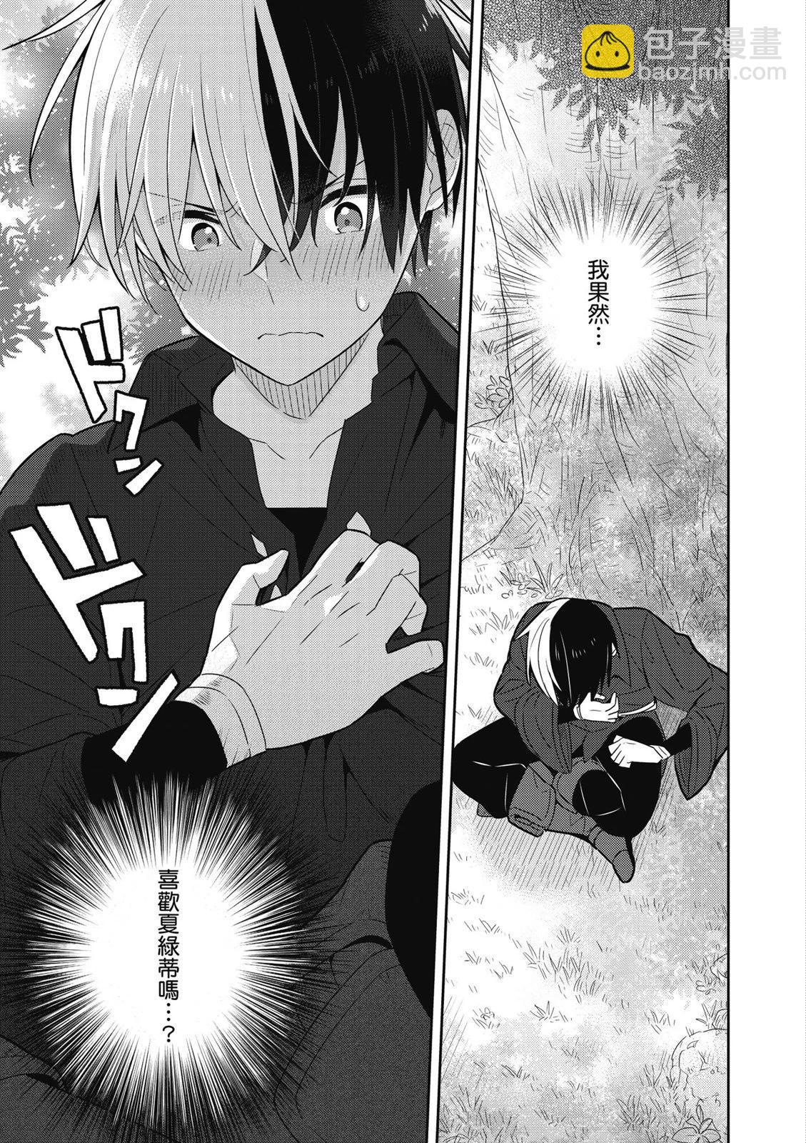 撿到被退婚大小姐的我，教會她做壞壞的事 - 第04卷(2/4) - 3