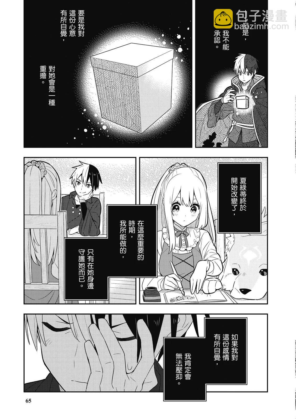 撿到被退婚大小姐的我，教會她做壞壞的事 - 第04卷(2/4) - 5