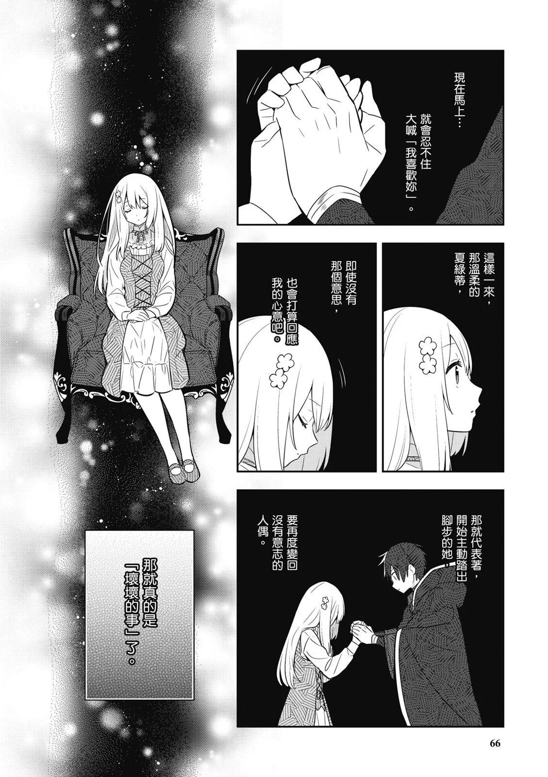 撿到被退婚大小姐的我，教會她做壞壞的事 - 第04卷(2/4) - 6