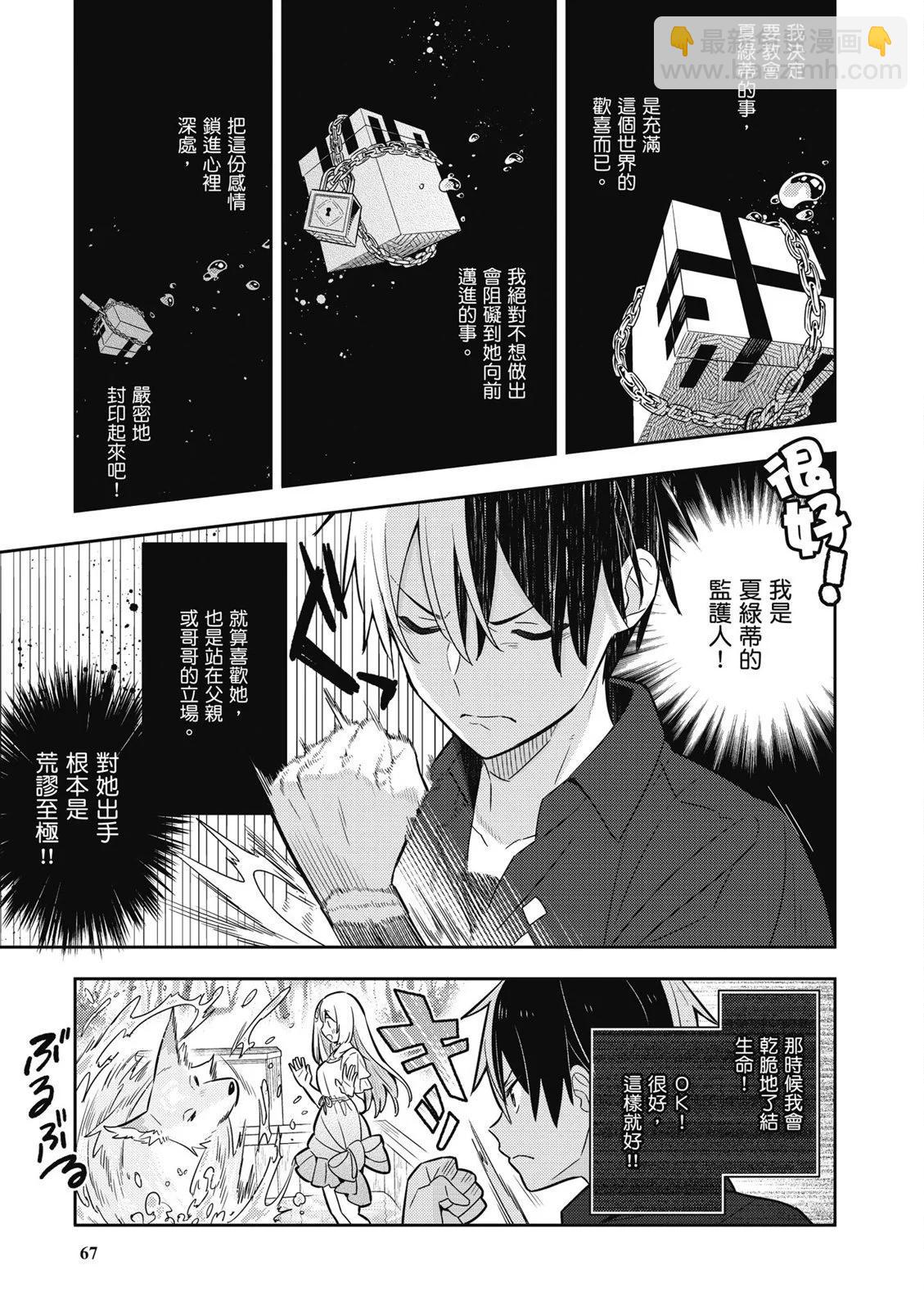 撿到被退婚大小姐的我，教會她做壞壞的事 - 第04卷(2/4) - 7