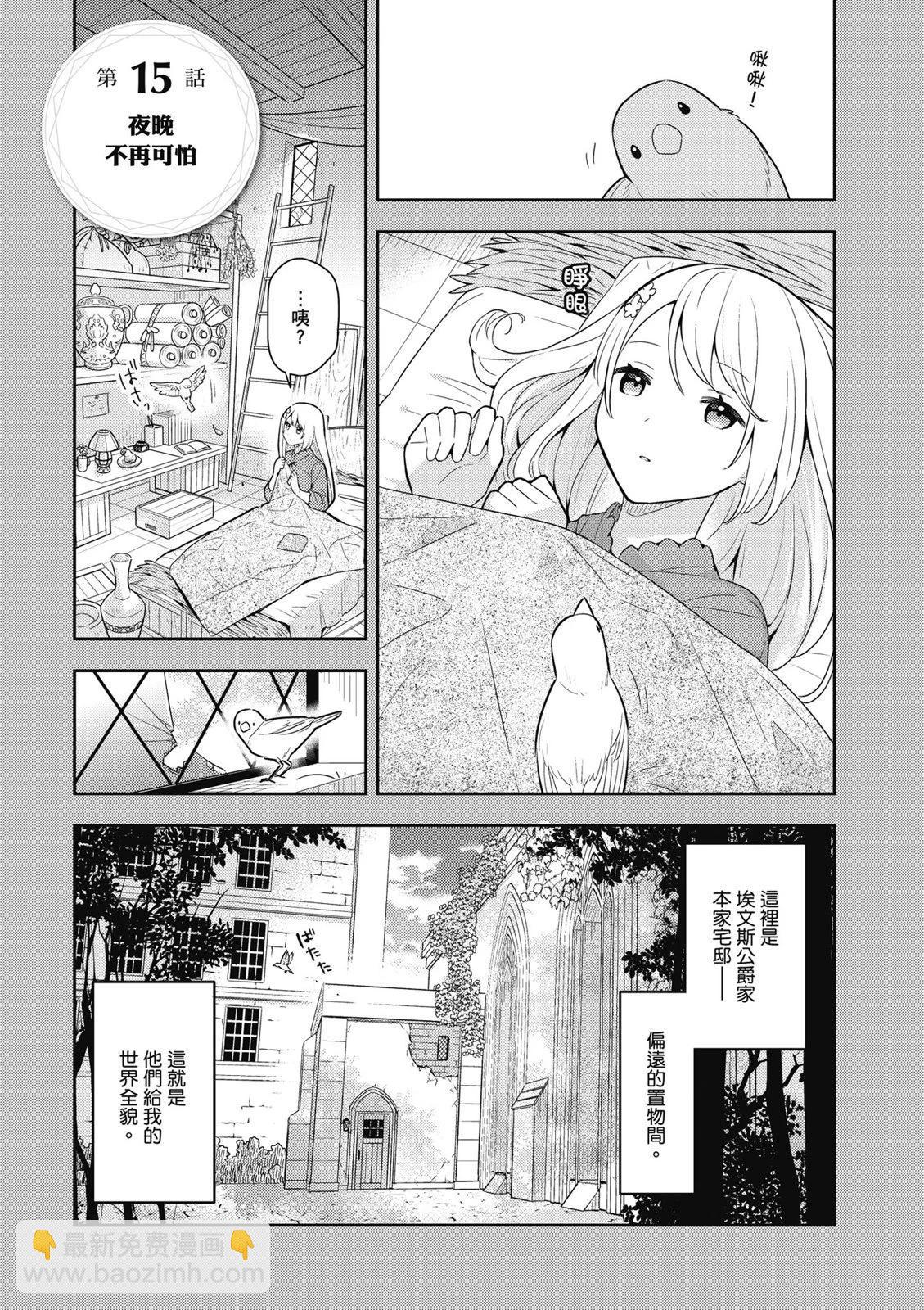 撿到被退婚大小姐的我，教會她做壞壞的事 - 第04卷(1/4) - 7