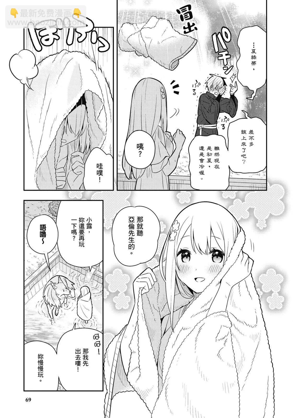 撿到被退婚大小姐的我，教會她做壞壞的事 - 第04卷(2/4) - 1