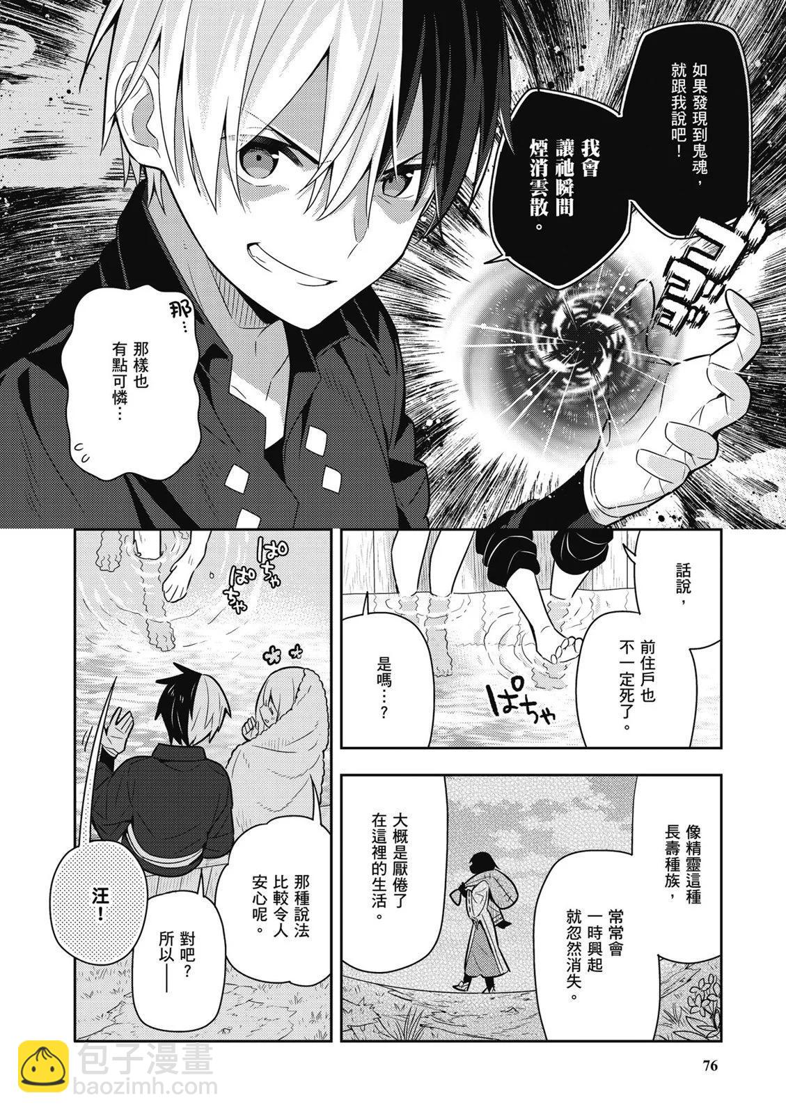 撿到被退婚大小姐的我，教會她做壞壞的事 - 第04卷(2/4) - 8