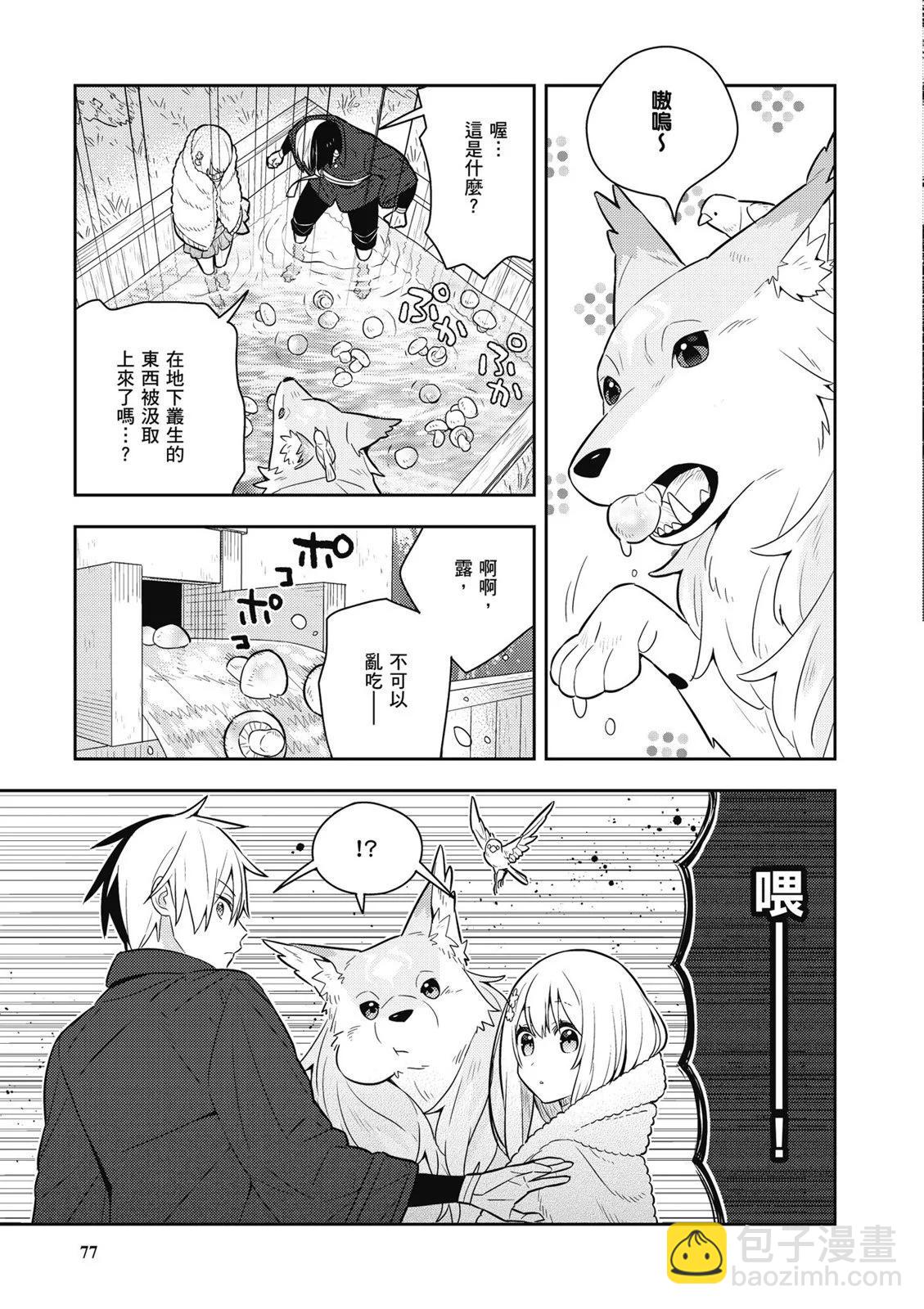 撿到被退婚大小姐的我，教會她做壞壞的事 - 第04卷(2/4) - 1