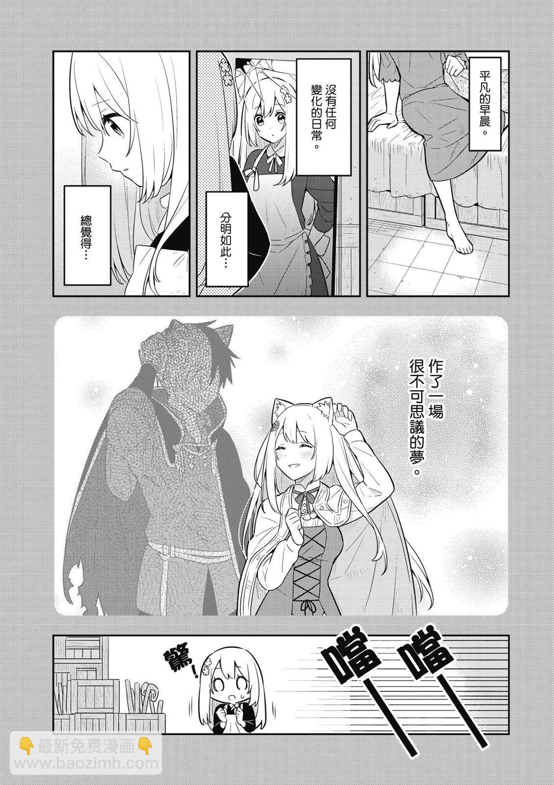 撿到被退婚大小姐的我，教會她做壞壞的事 - 第04卷(1/4) - 8