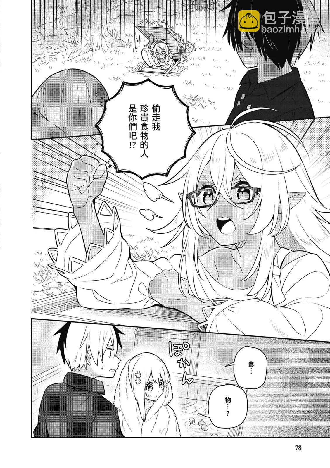 撿到被退婚大小姐的我，教會她做壞壞的事 - 第04卷(2/4) - 2