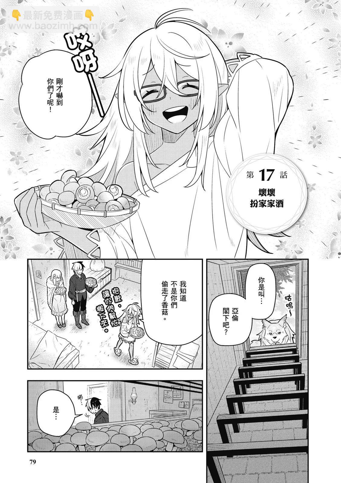 撿到被退婚大小姐的我，教會她做壞壞的事 - 第04卷(2/4) - 3