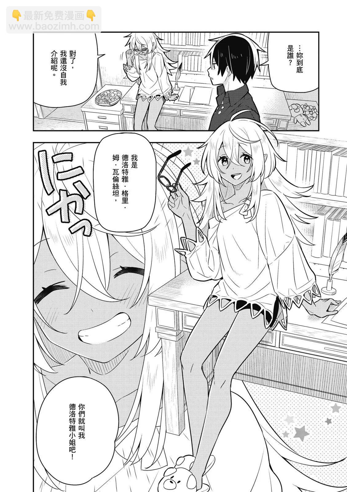 撿到被退婚大小姐的我，教會她做壞壞的事 - 第04卷(2/4) - 4