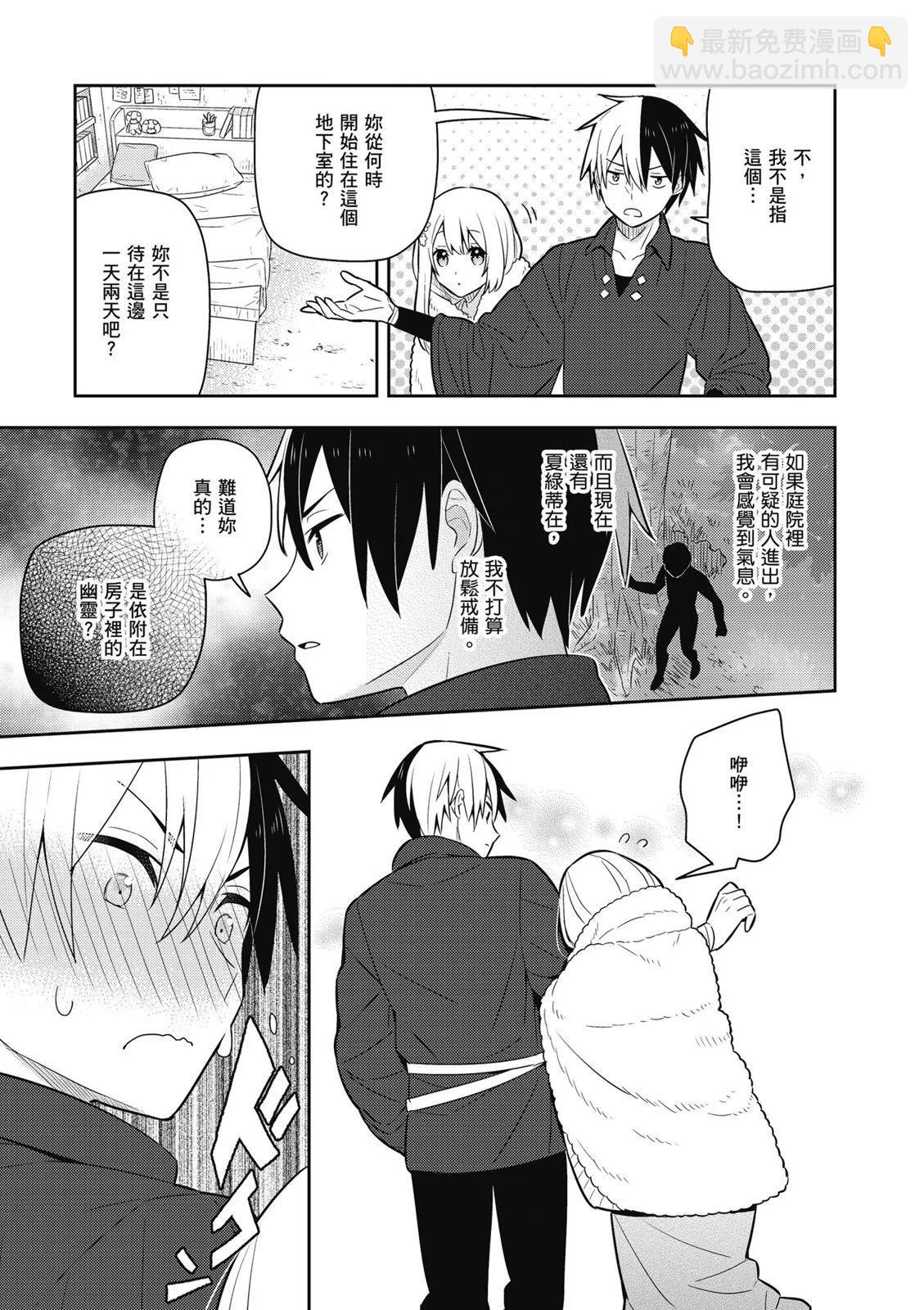 撿到被退婚大小姐的我，教會她做壞壞的事 - 第04卷(2/4) - 5