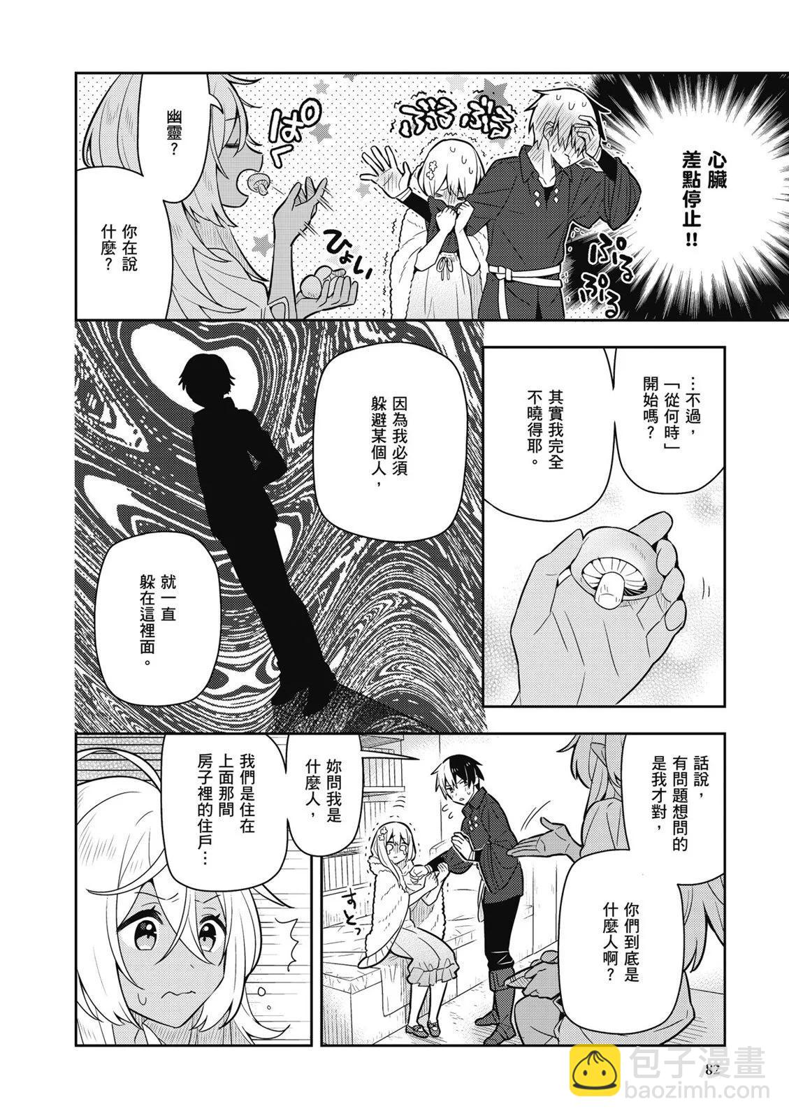 撿到被退婚大小姐的我，教會她做壞壞的事 - 第04卷(2/4) - 6