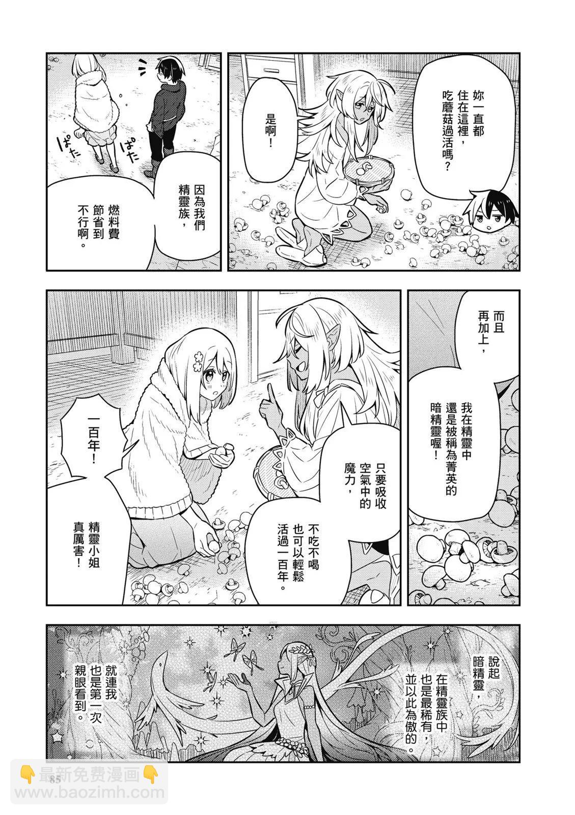 撿到被退婚大小姐的我，教會她做壞壞的事 - 第04卷(2/4) - 1