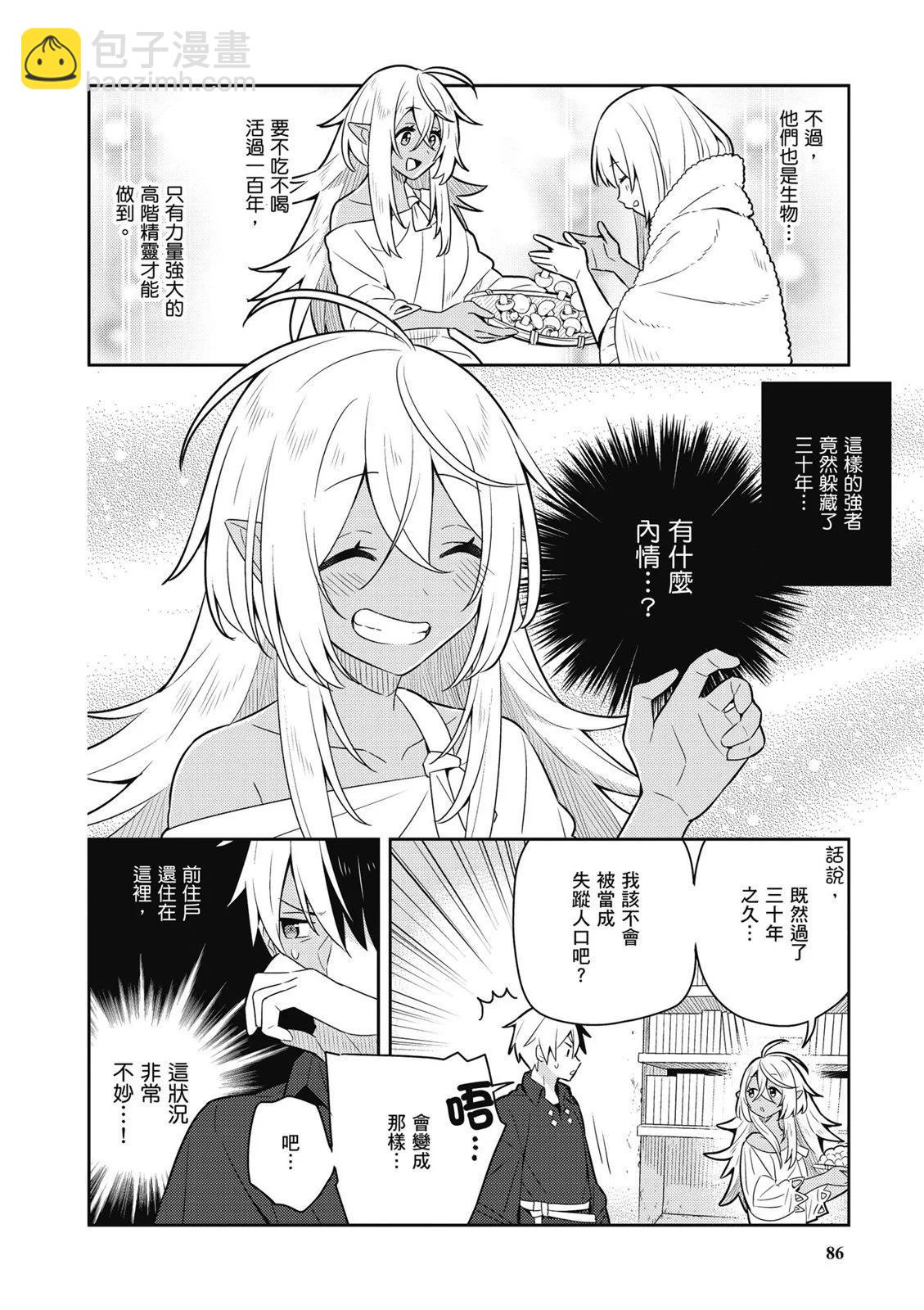 撿到被退婚大小姐的我，教會她做壞壞的事 - 第04卷(2/4) - 2