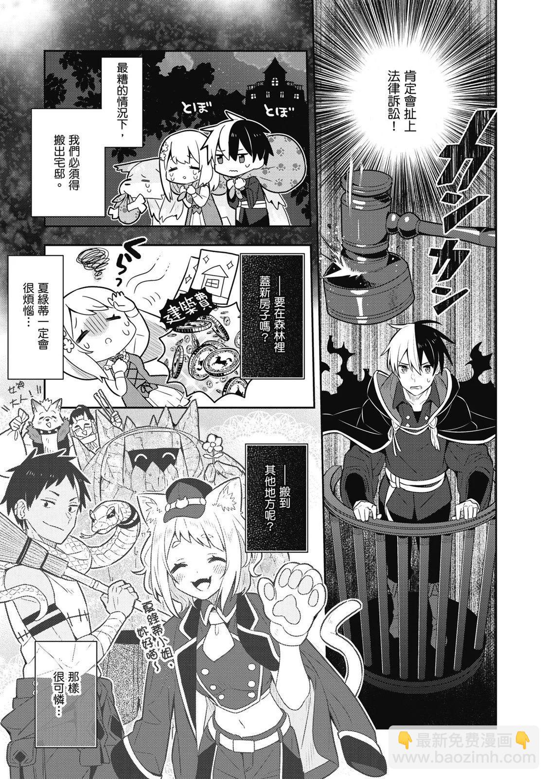 撿到被退婚大小姐的我，教會她做壞壞的事 - 第04卷(2/4) - 3