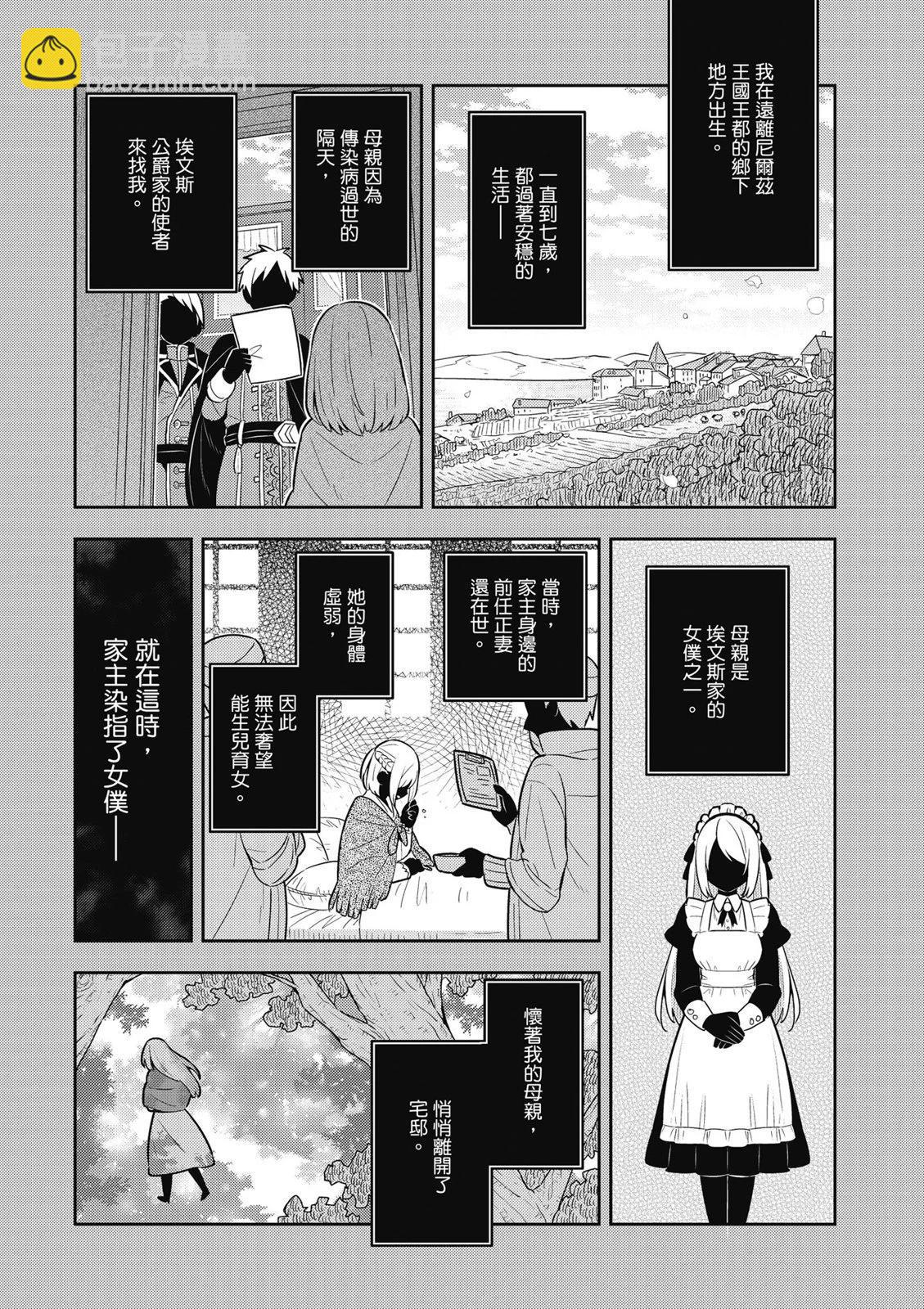 撿到被退婚大小姐的我，教會她做壞壞的事 - 第04卷(1/4) - 1