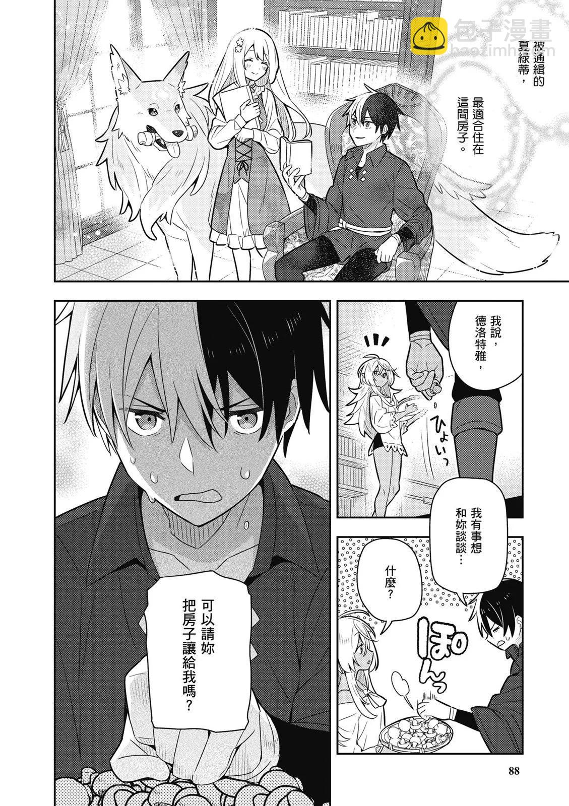 撿到被退婚大小姐的我，教會她做壞壞的事 - 第04卷(2/4) - 4