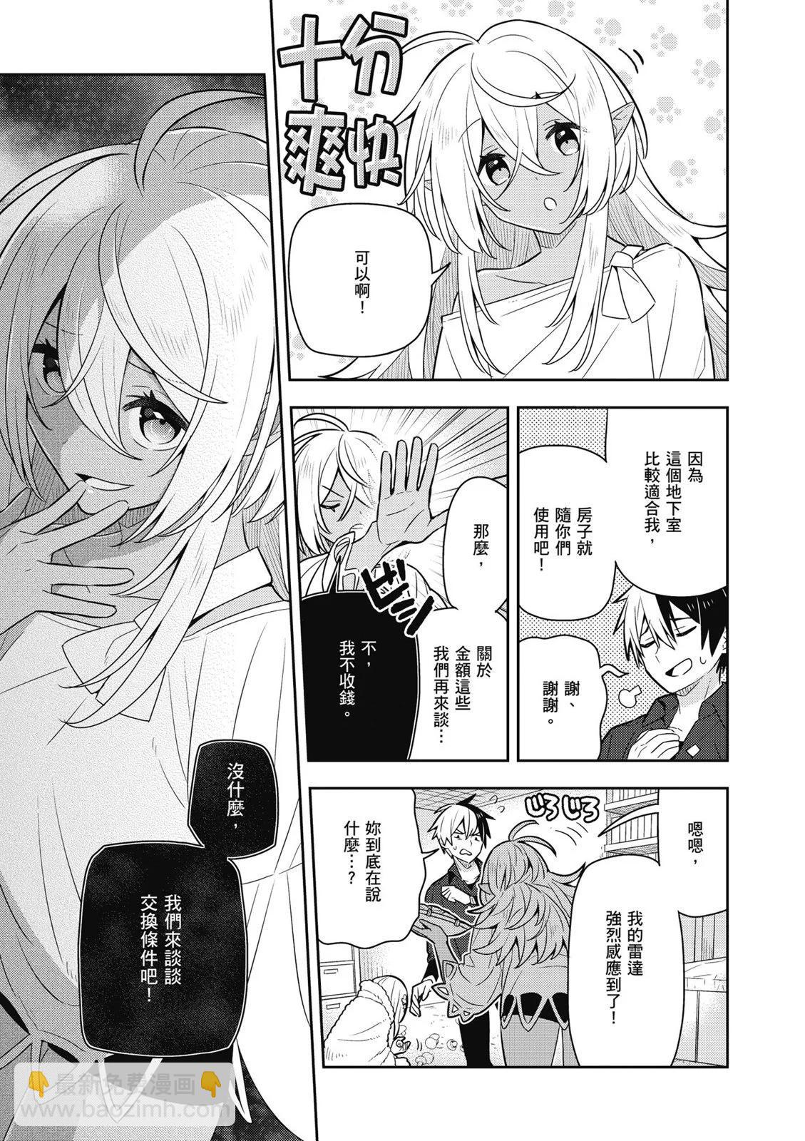 撿到被退婚大小姐的我，教會她做壞壞的事 - 第04卷(2/4) - 5