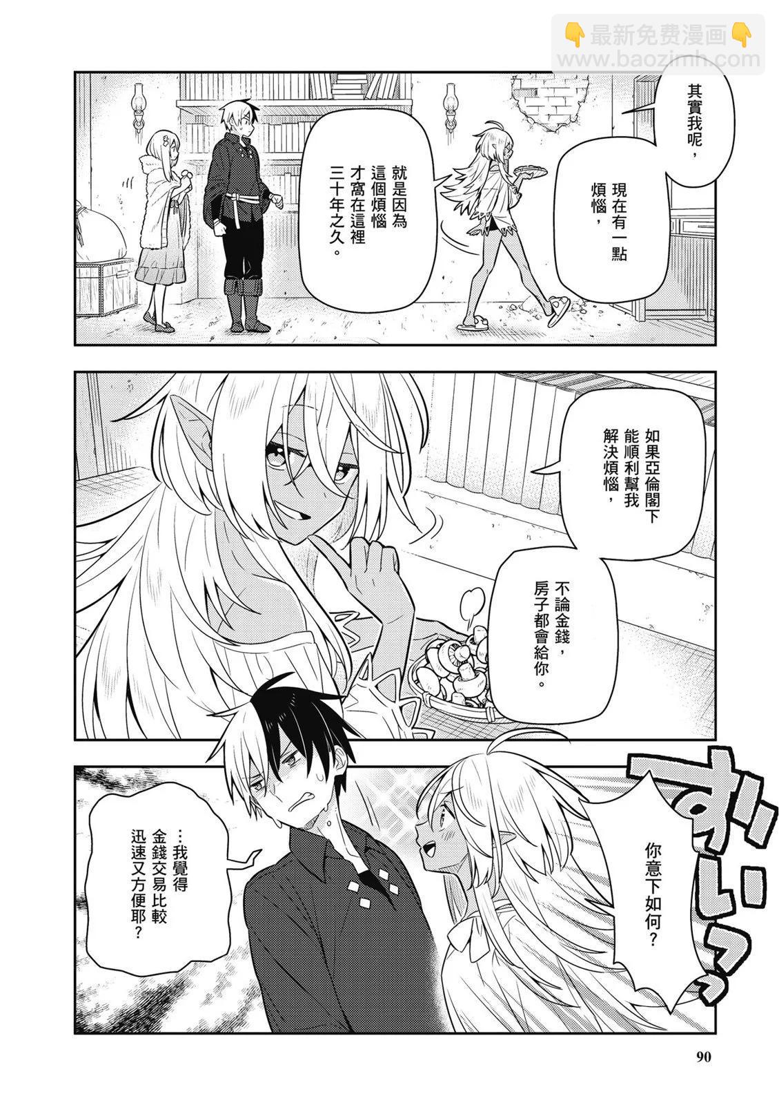 撿到被退婚大小姐的我，教會她做壞壞的事 - 第04卷(2/4) - 6