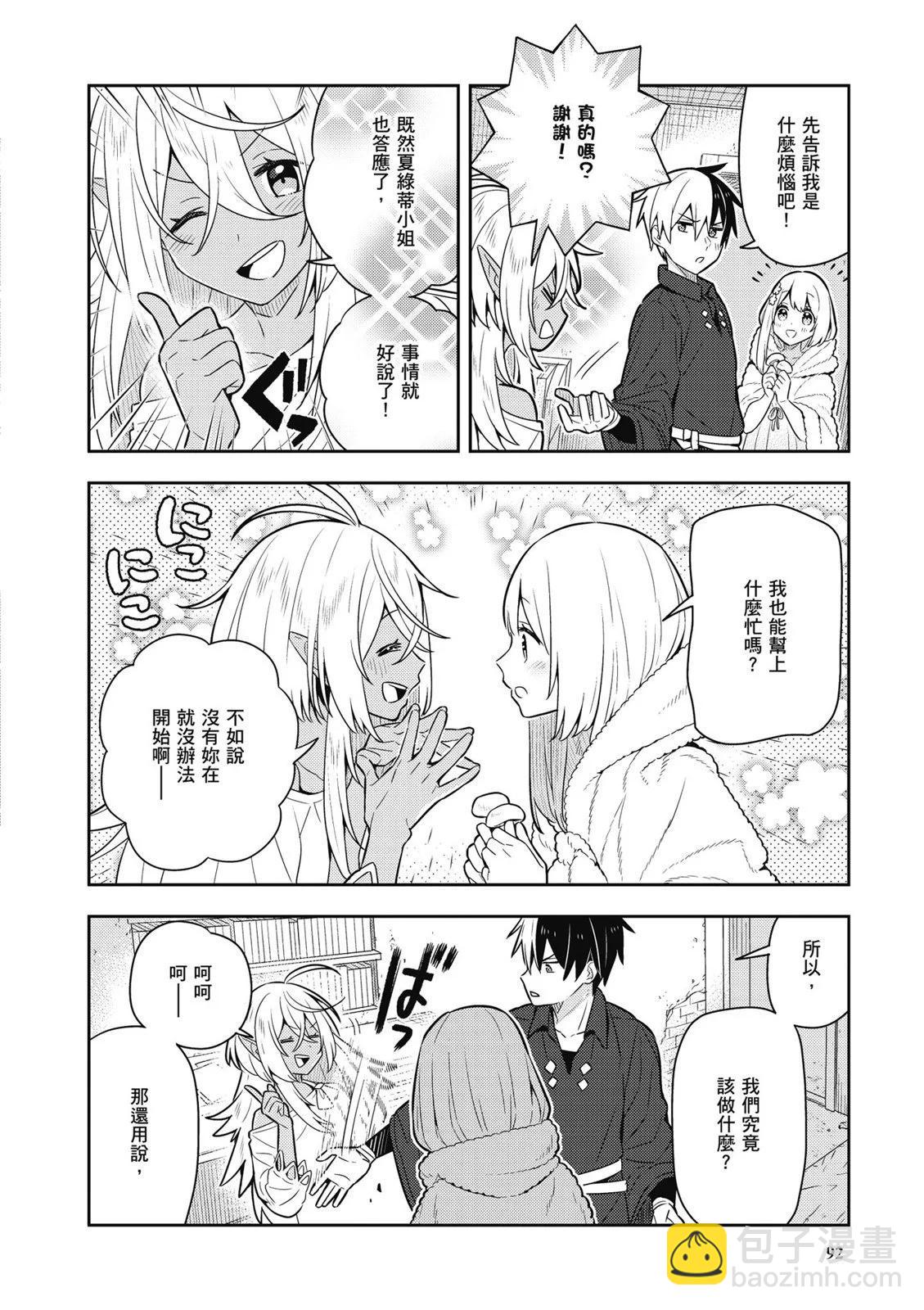 撿到被退婚大小姐的我，教會她做壞壞的事 - 第04卷(2/4) - 8