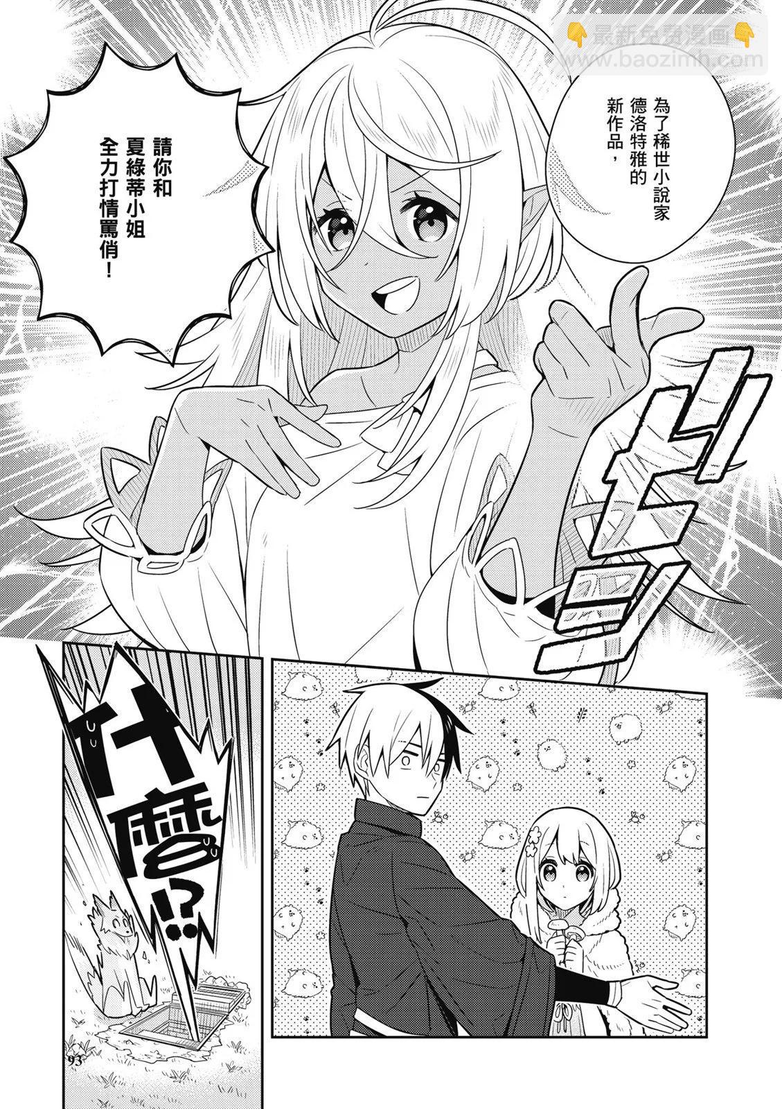 撿到被退婚大小姐的我，教會她做壞壞的事 - 第04卷(2/4) - 1