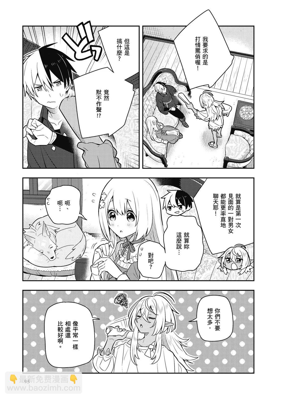 撿到被退婚大小姐的我，教會她做壞壞的事 - 第04卷(2/4) - 3