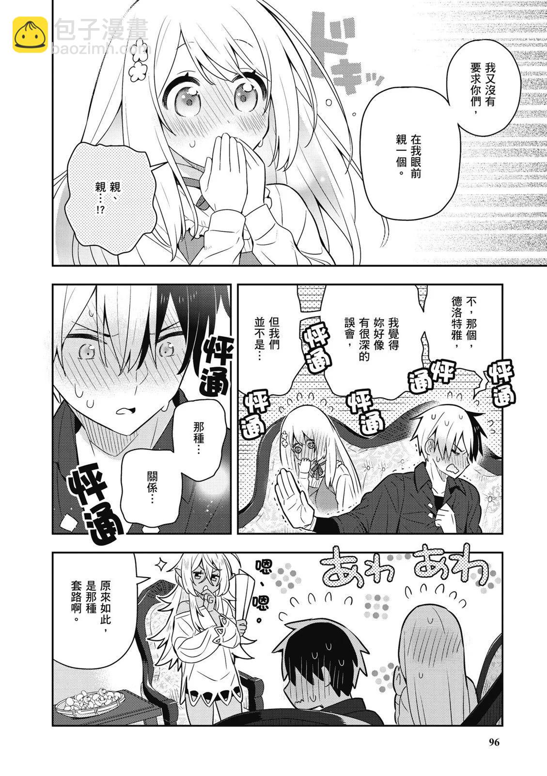 撿到被退婚大小姐的我，教會她做壞壞的事 - 第04卷(2/4) - 4