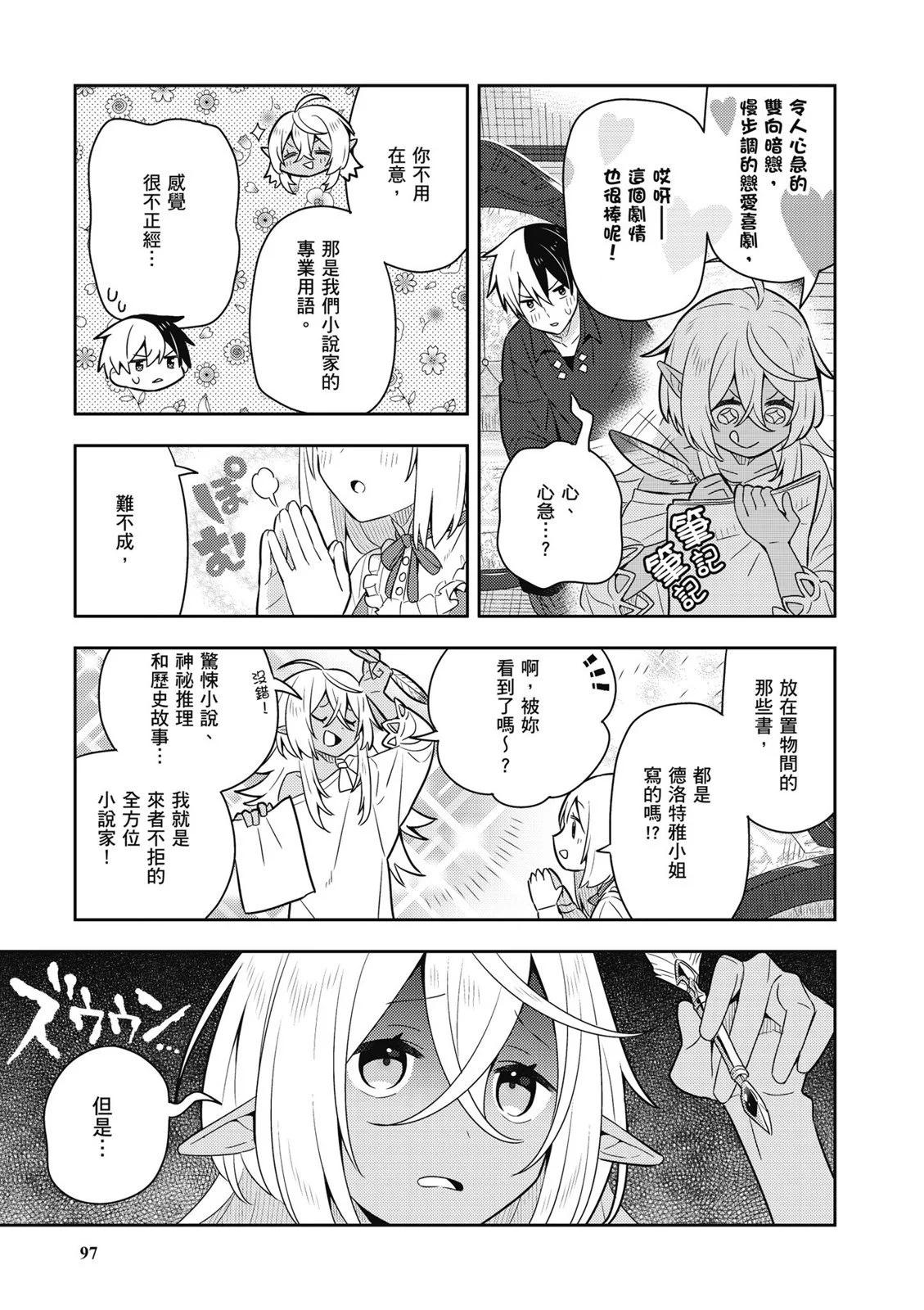 撿到被退婚大小姐的我，教會她做壞壞的事 - 第04卷(2/4) - 5