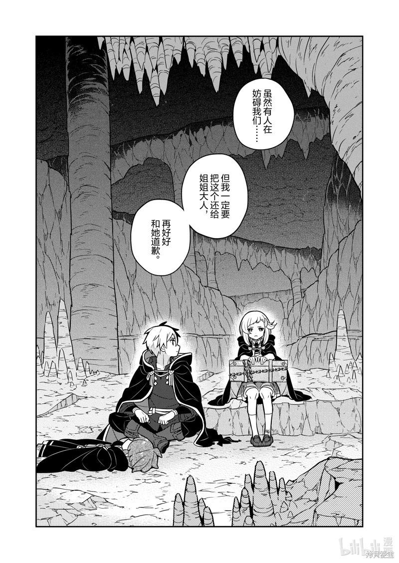 撿到被退婚大小姐的我，教會她做壞壞的事 - 連載73話 - 1