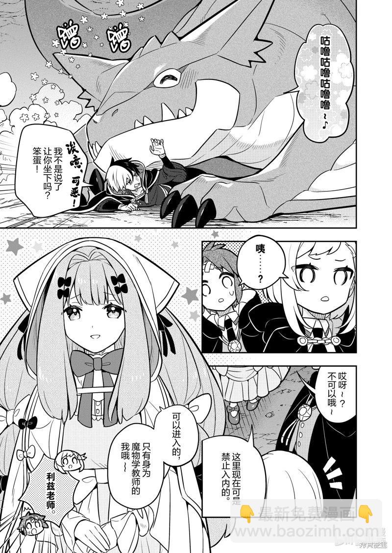 撿到被退婚大小姐的我，教會她做壞壞的事 - 連載73話 - 3