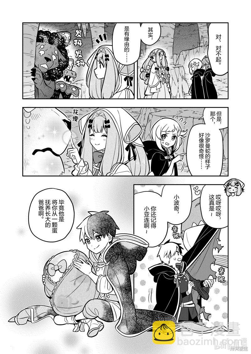 撿到被退婚大小姐的我，教會她做壞壞的事 - 連載73話 - 4