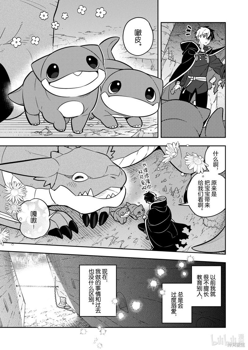 撿到被退婚大小姐的我，教會她做壞壞的事 - 連載73話 - 1