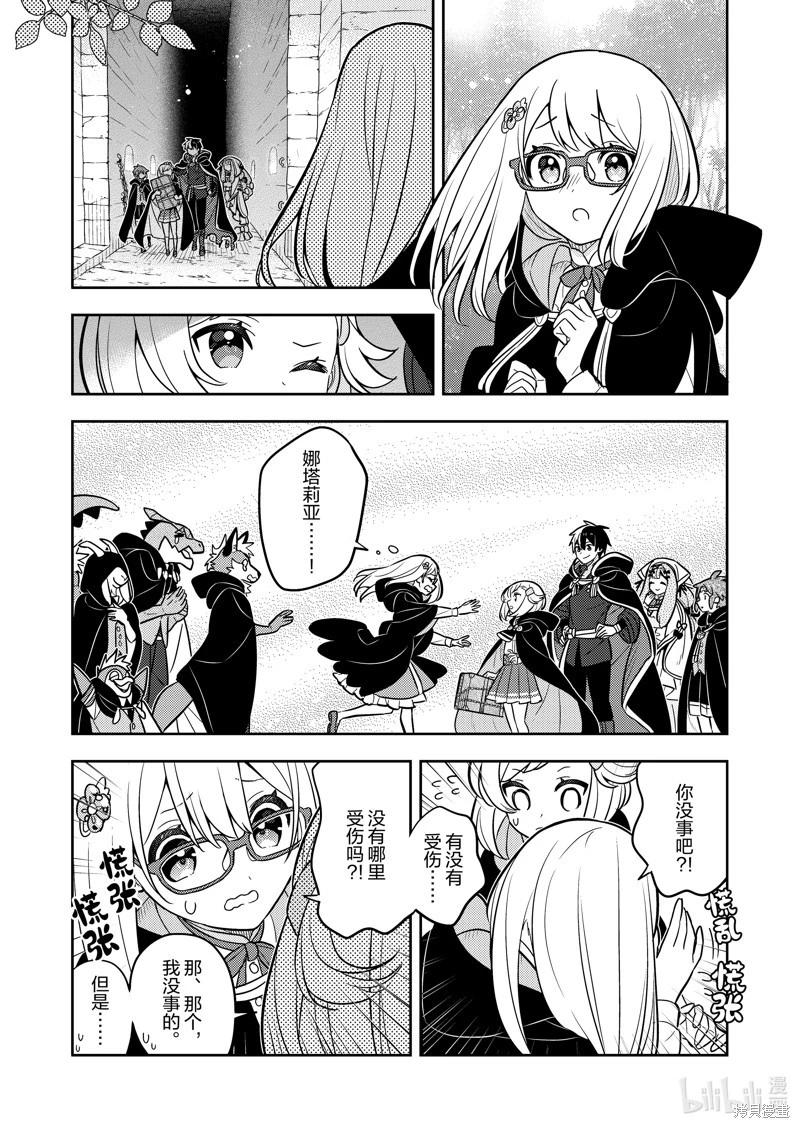 撿到被退婚大小姐的我，教會她做壞壞的事 - 連載73話 - 2