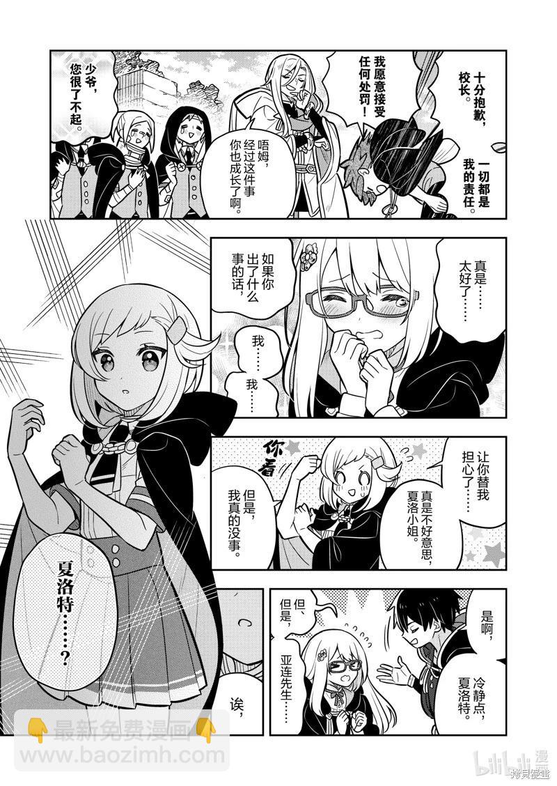 撿到被退婚大小姐的我，教會她做壞壞的事 - 連載73話 - 3