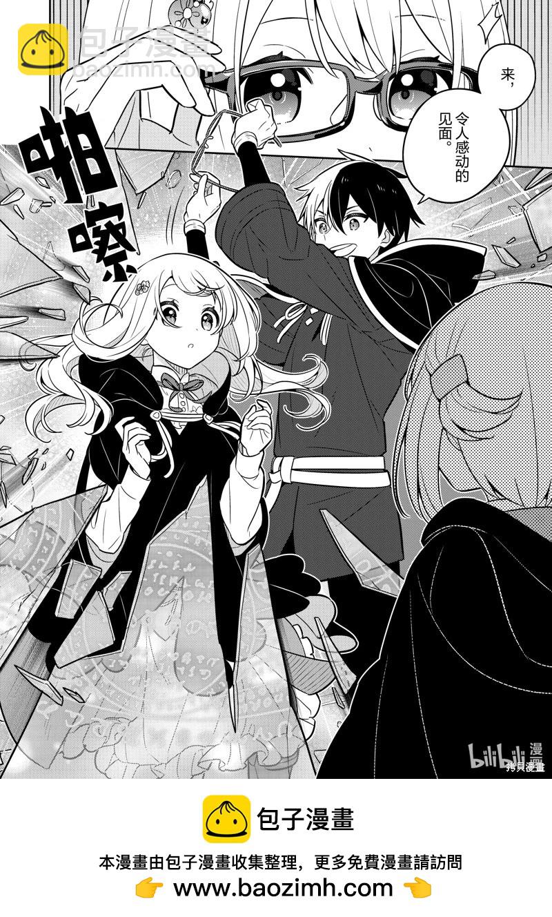 撿到被退婚大小姐的我，教會她做壞壞的事 - 連載73話 - 4