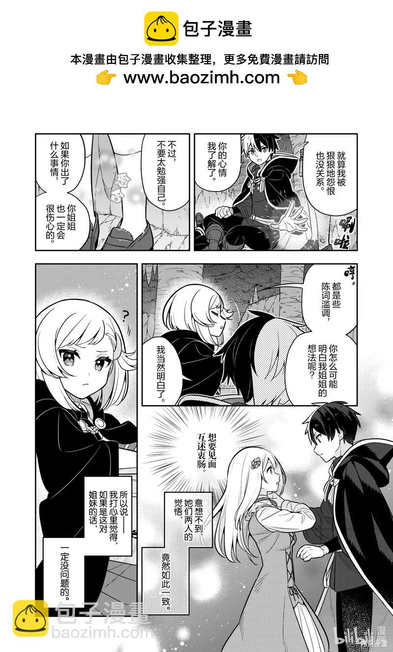 撿到被退婚大小姐的我，教會她做壞壞的事 - 連載73話 - 2