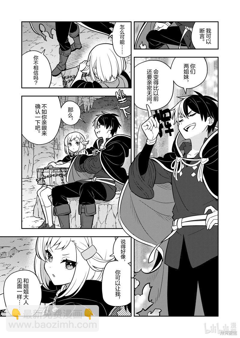 撿到被退婚大小姐的我，教會她做壞壞的事 - 連載73話 - 3