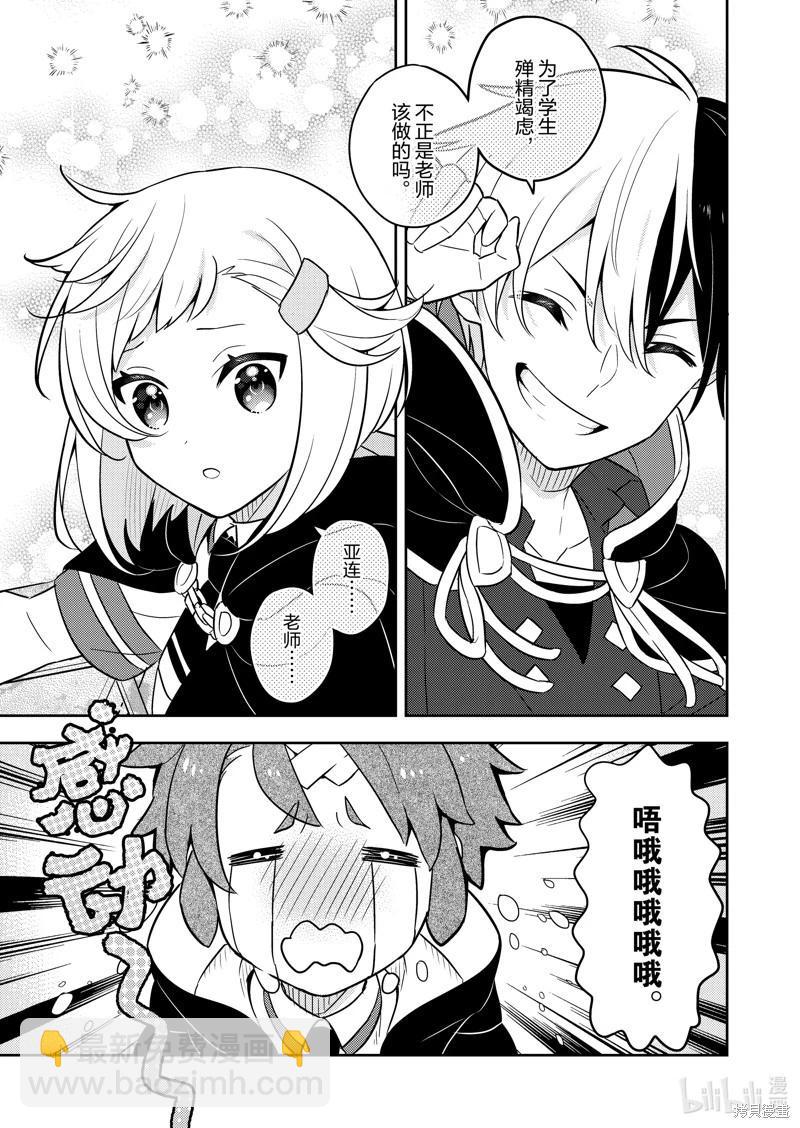 撿到被退婚大小姐的我，教會她做壞壞的事 - 連載73話 - 1