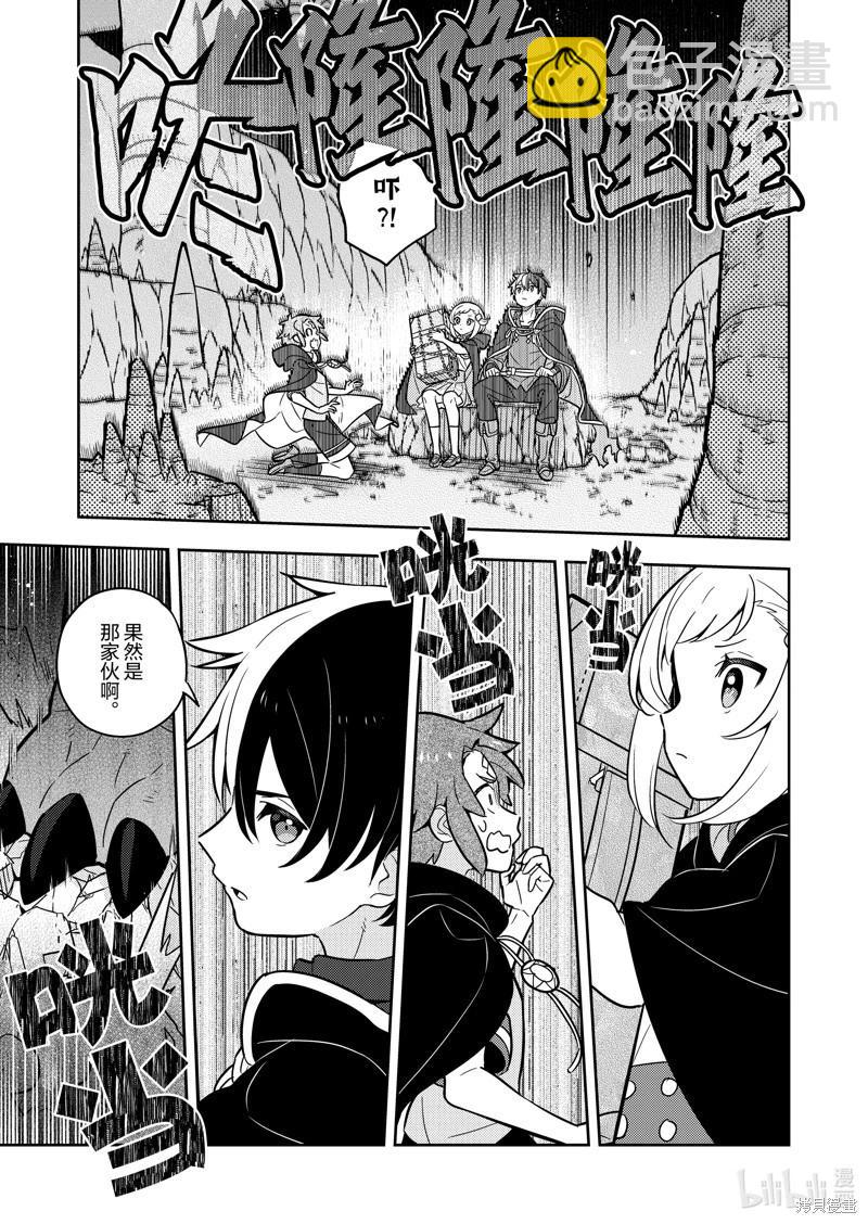 撿到被退婚大小姐的我，教會她做壞壞的事 - 連載73話 - 3