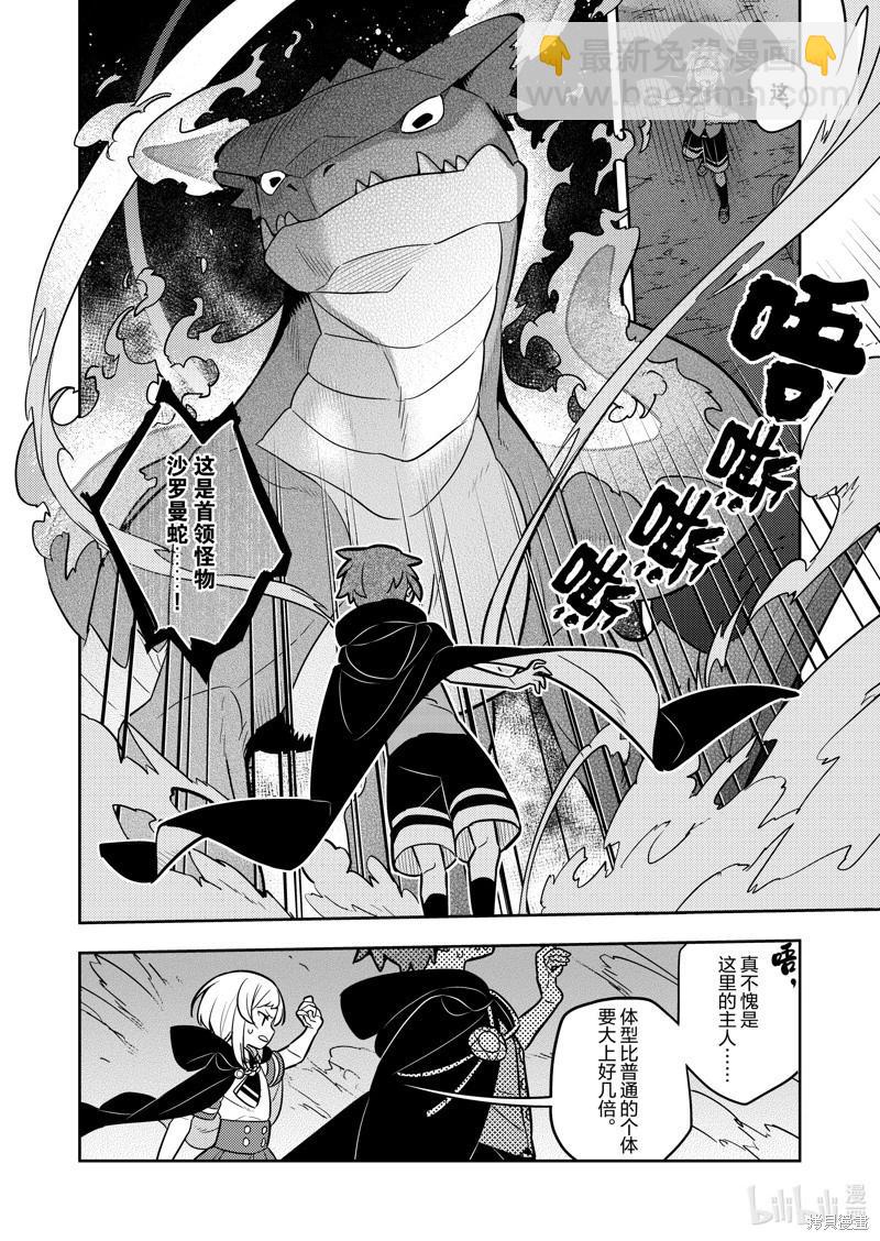 撿到被退婚大小姐的我，教會她做壞壞的事 - 連載73話 - 4