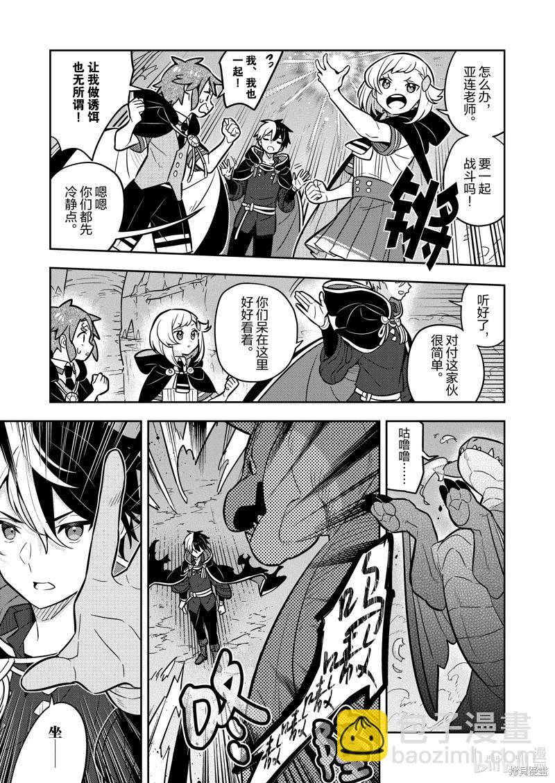 撿到被退婚大小姐的我，教會她做壞壞的事 - 連載73話 - 1