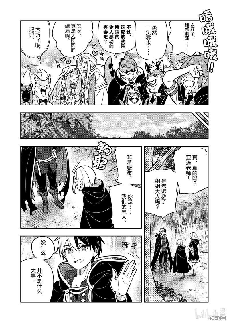 撿到被退婚大小姐的我，教會她做壞壞的事 - 連載75話 - 1