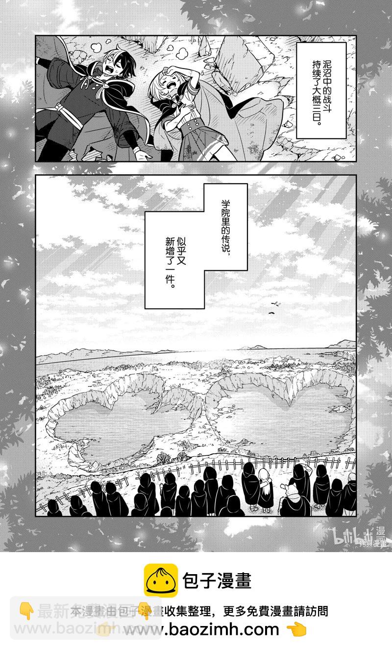 撿到被退婚大小姐的我，教會她做壞壞的事 - 連載75話 - 2